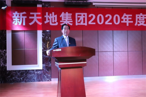 新天地集团2020年度工作总结会议