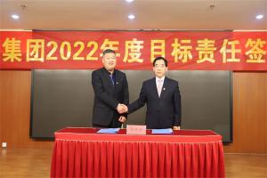 新天地集团2022年度目标责任签约仪式