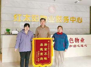 拾金不昧，传递物业正能量